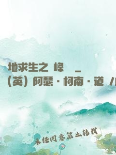 絕地求生之巔峰賽場